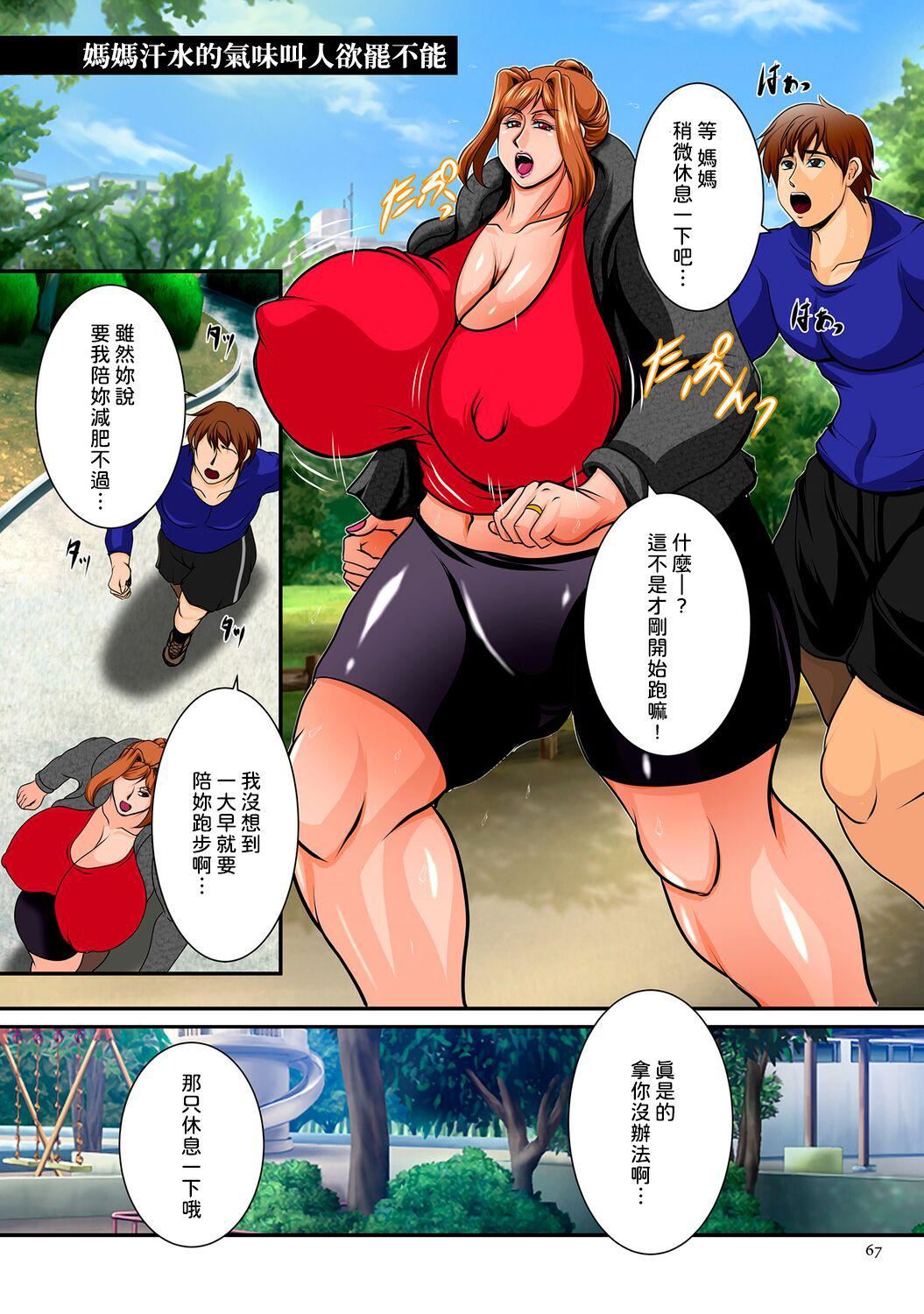 [橫山私刑]肉母禮賛[興趣使然的個人機翻][DL版][橫山私刑]肉母禮賛[興趣使然的個人機翻][DL版]