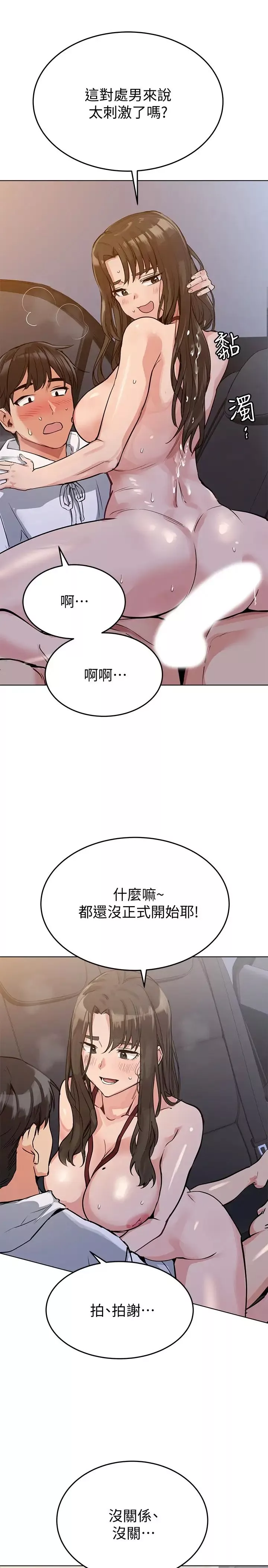要對媽媽保密唷!第4話-把第一次獻給阿姨