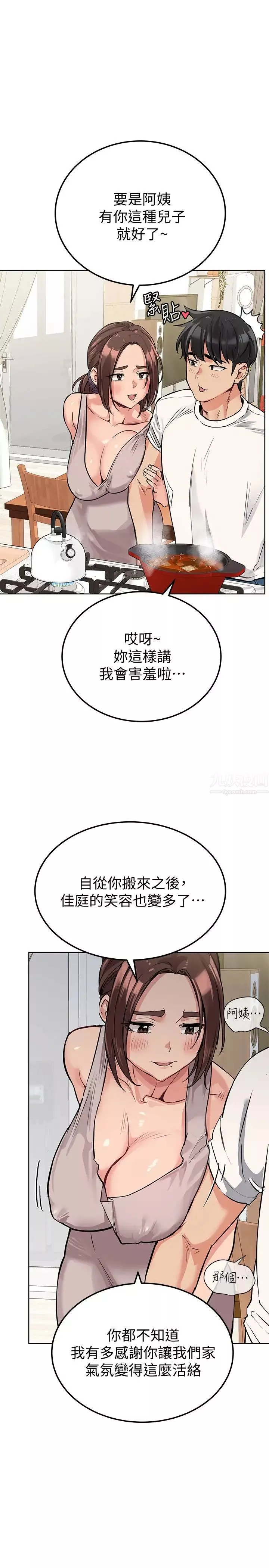 要對媽媽保密唷!第6話-謝謝你來我們家