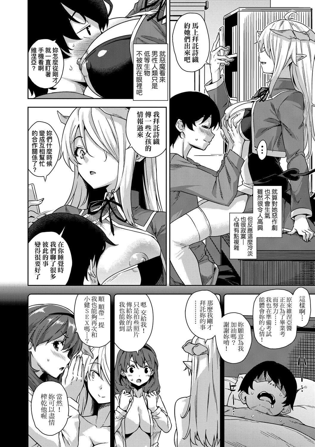 [神毛物由宇]アクマでJK！[中国翻訳][DL版][神毛物由宇]アクマでJK！[中国翻訳][DL版]