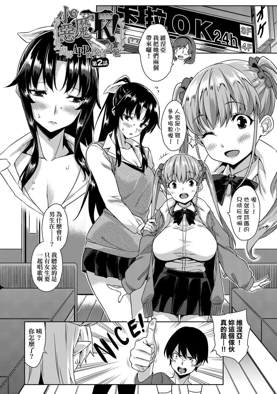 [神毛物由宇]アクマでJK！[中国翻訳][DL版][神毛物由宇]アクマでJK！[中国翻訳][DL版]