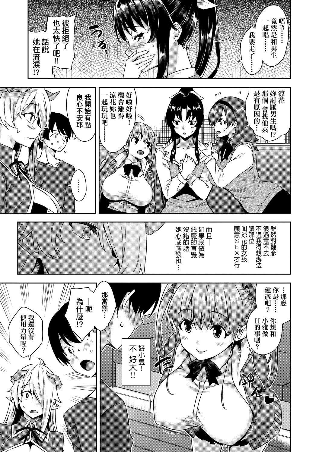 [神毛物由宇]アクマでJK！[中国翻訳][DL版][神毛物由宇]アクマでJK！[中国翻訳][DL版]