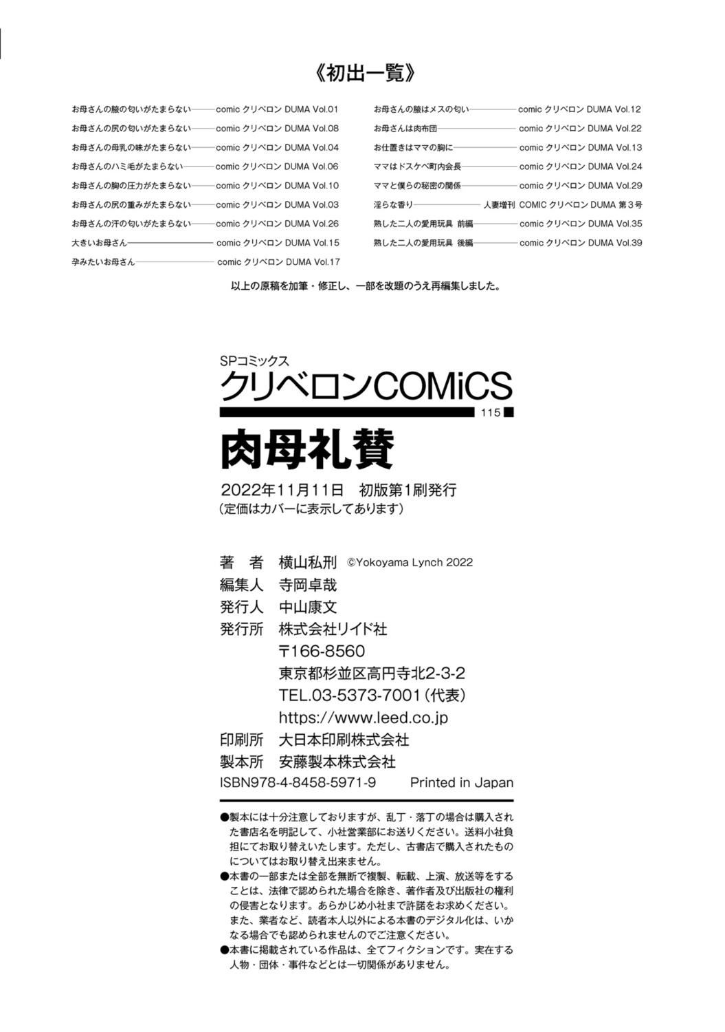 [横山私刑]肉母礼赞[兴趣使然的个人机翻][DL版][横山私刑]肉母礼赞[兴趣使然的个人机翻][DL版]