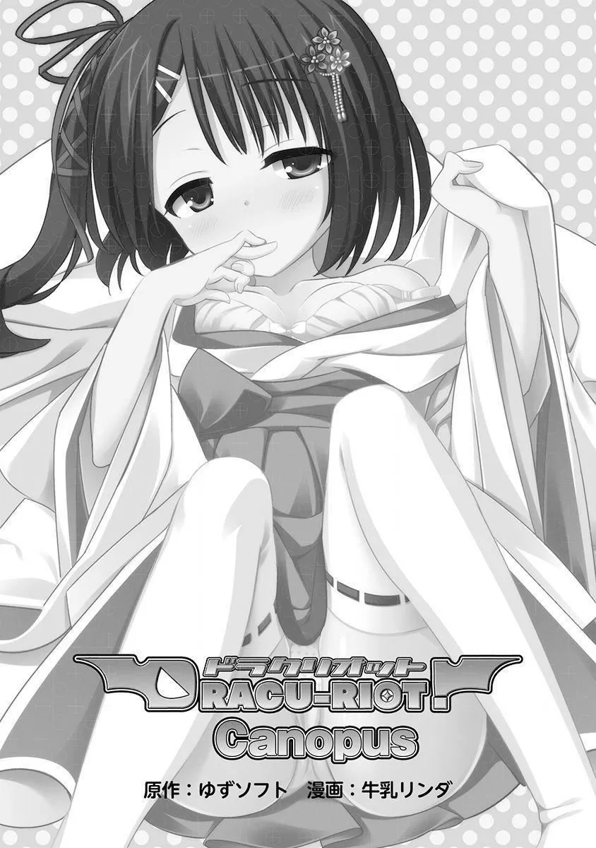 ドラクリオット！Canopus[想舔羽月的jio組漢化][DL版]ドラクリオット！Canopus[想舔羽月的jio組漢化][DL版]