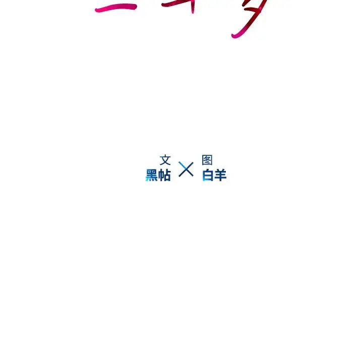 二十岁第24话