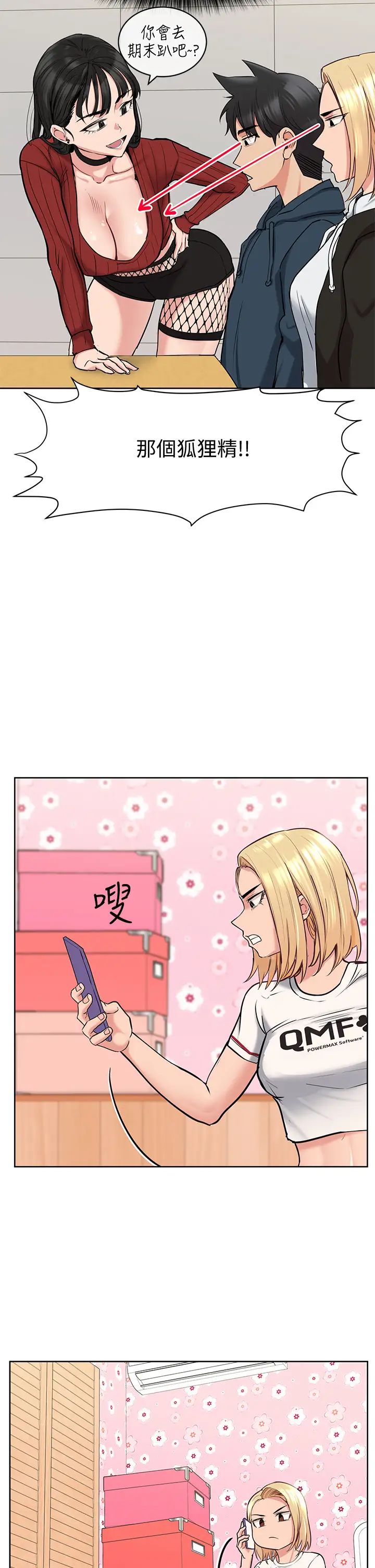 要對媽媽保密唷!第9話-讓人上癮的愛愛♥