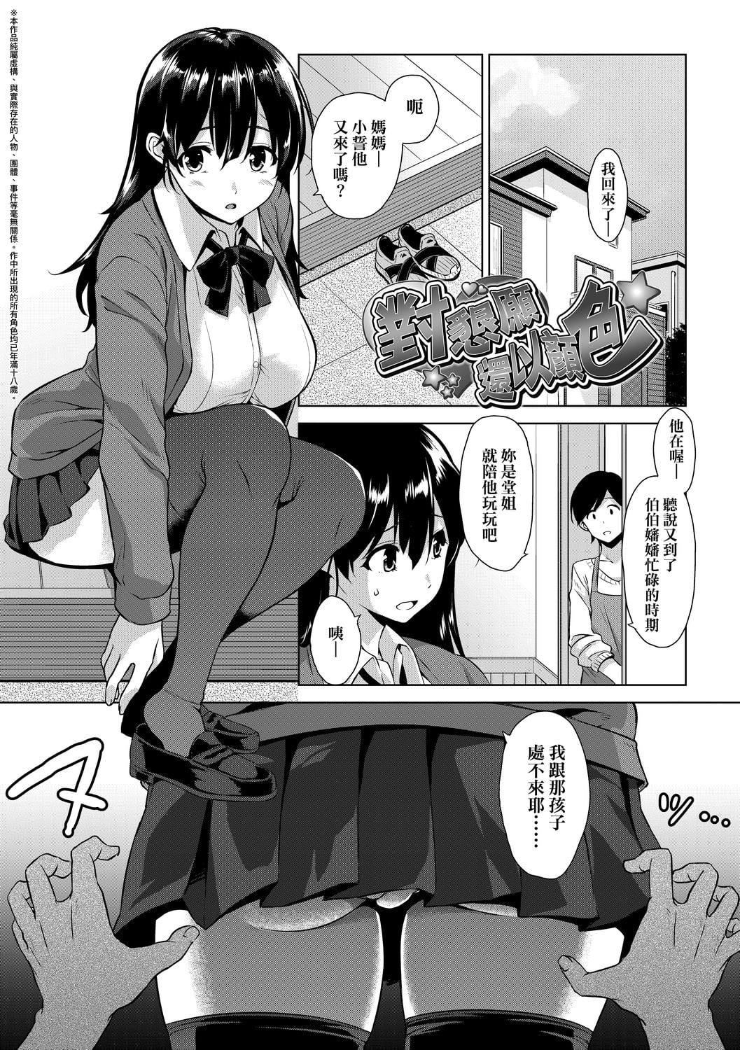 [神毛物由宇]アクマでJK！[中国翻訳][DL版][神毛物由宇]アクマでJK！[中国翻訳][DL版]