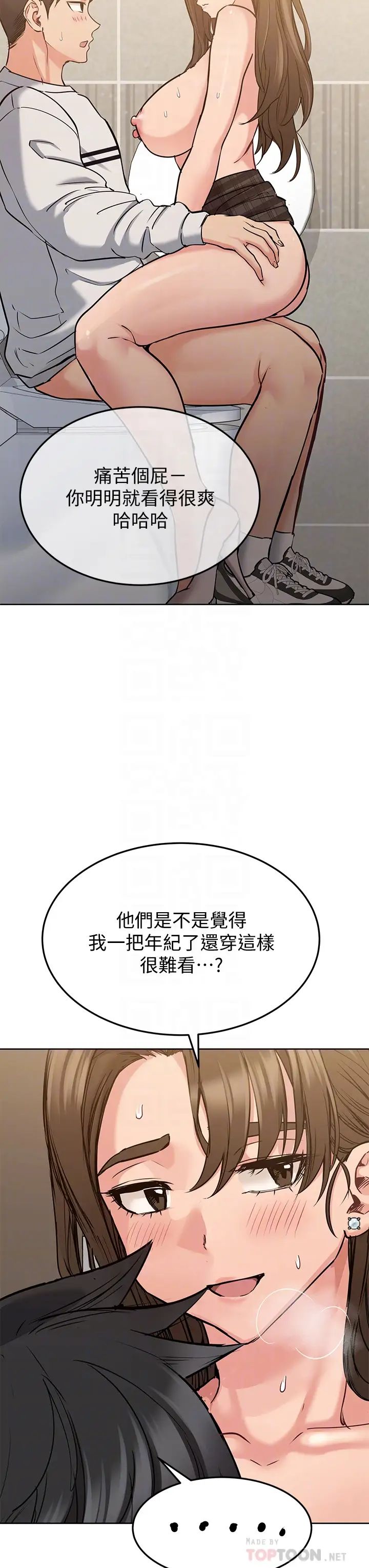要對媽媽保密唷!第11話-人生就是要及時行樂