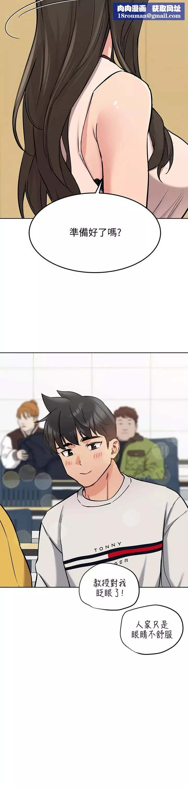 要對媽媽保密唷!第11話-人生就是要及時行樂