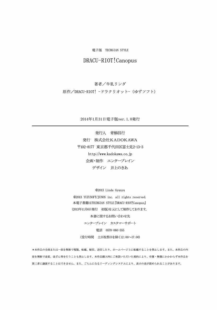 ドラクリオット！Canopus[想舔羽月的jio組漢化][DL版]ドラクリオット！Canopus[想舔羽月的jio組漢化][DL版]