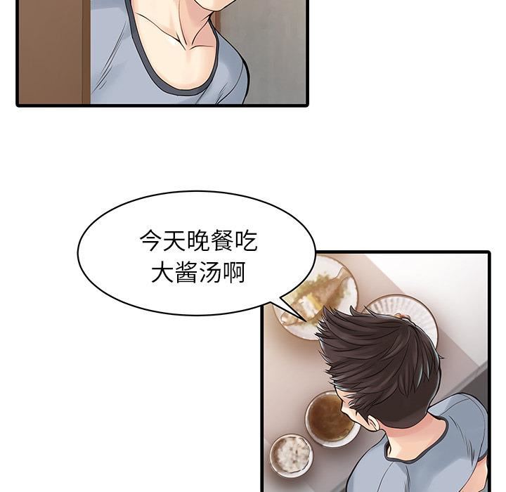 家有双妻第1话