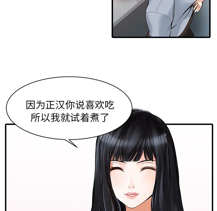 家有双妻第1话