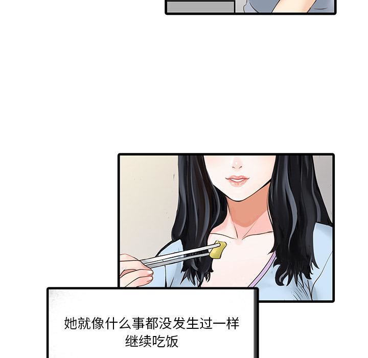 家有双妻第1话