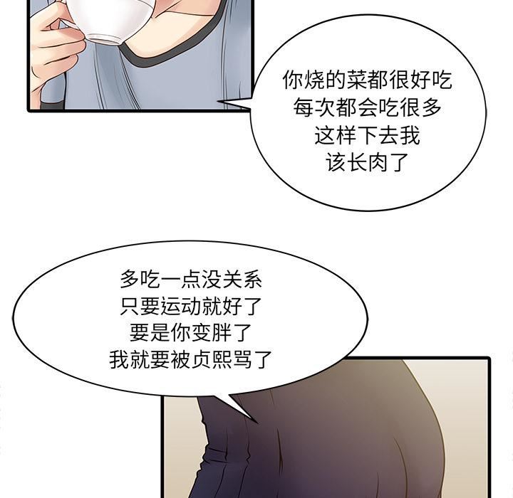 家有双妻第1话