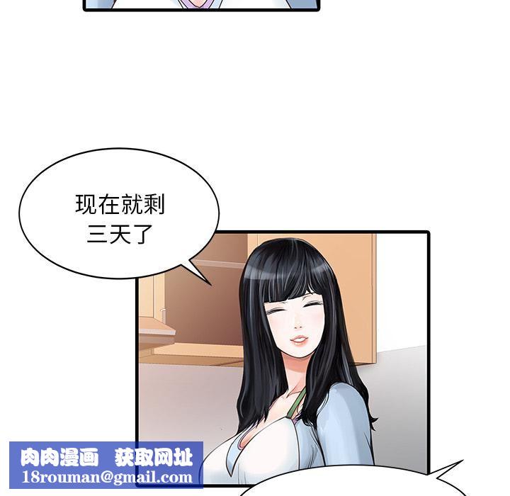 家有双妻第1话