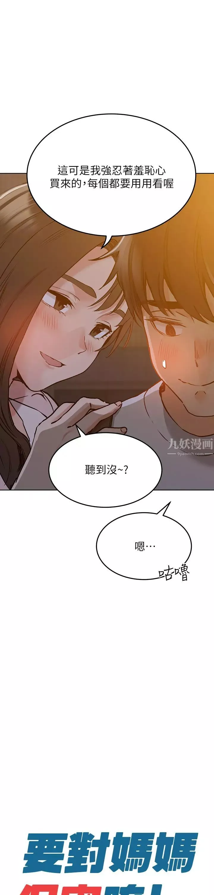 要對媽媽保密唷!第12話-阿姨也非常喜歡GG