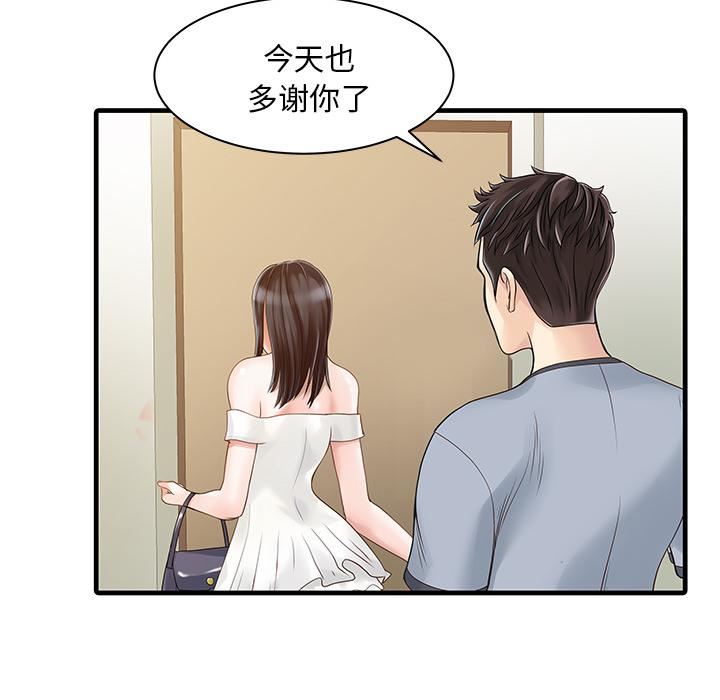 家有双妻第1话