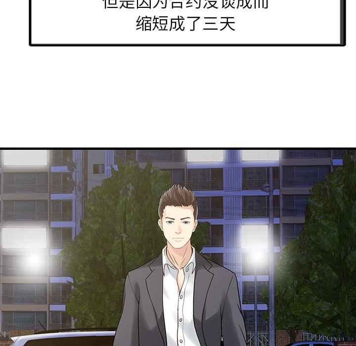 家有双妻第1话