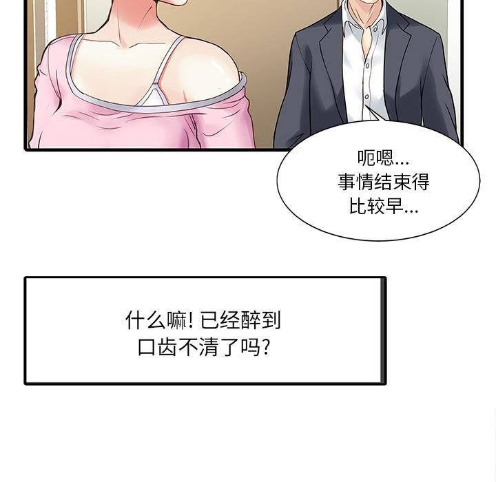 家有双妻第1话