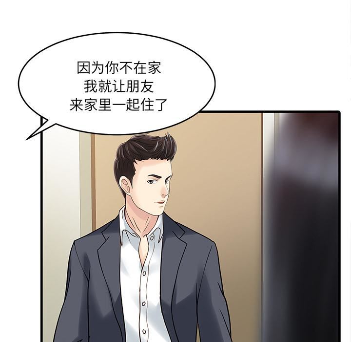 家有双妻第1话