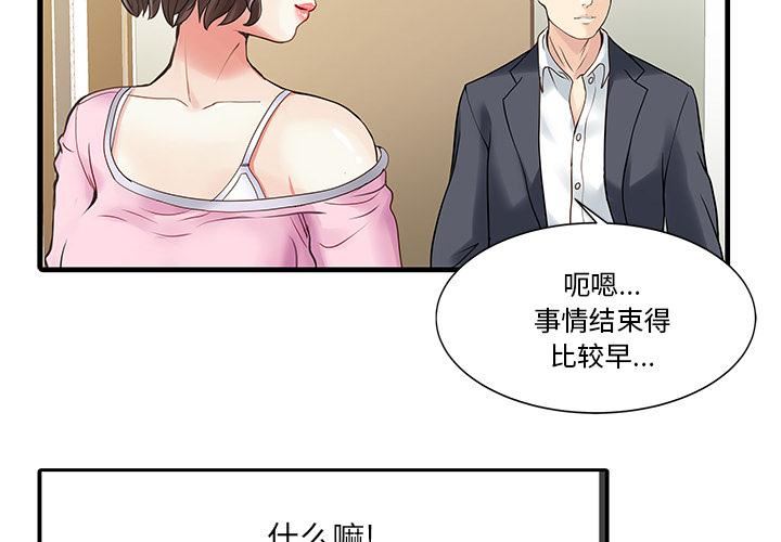家有双妻第2话