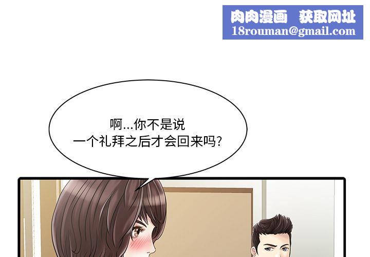 家有双妻第2话