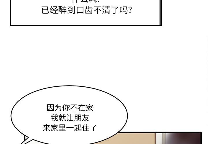 家有双妻第2话