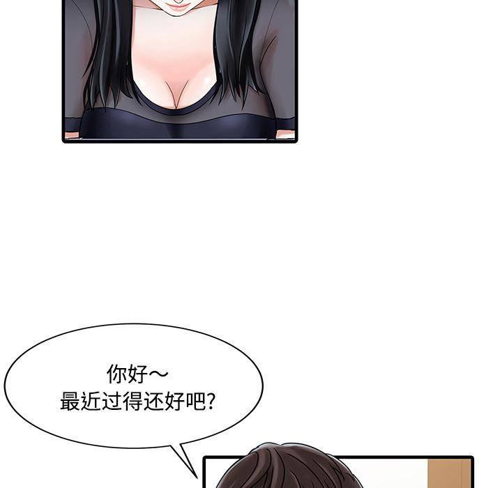 家有双妻第2话