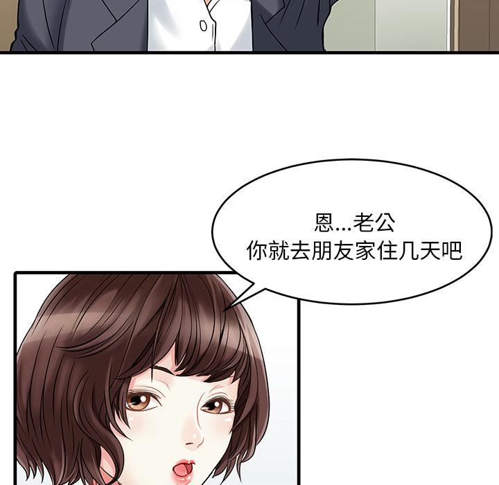 家有双妻第2话