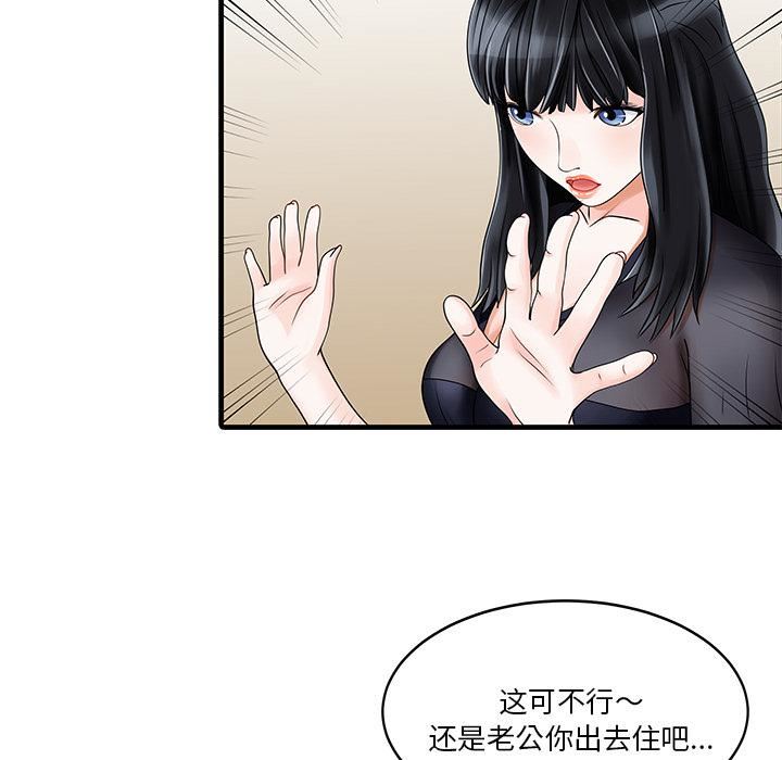 家有双妻第2话
