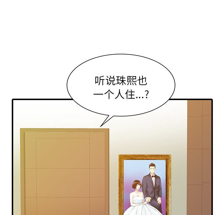 家有双妻第2话
