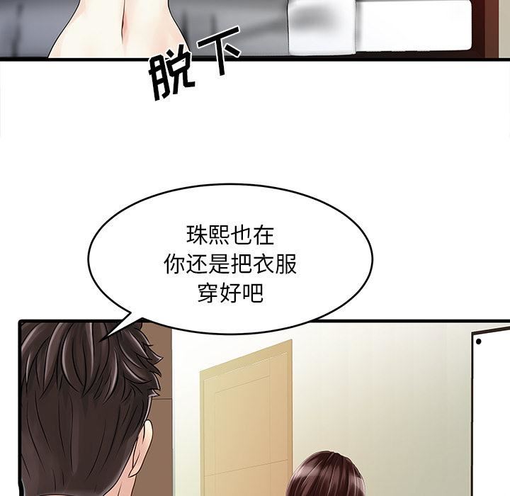 家有双妻第2话
