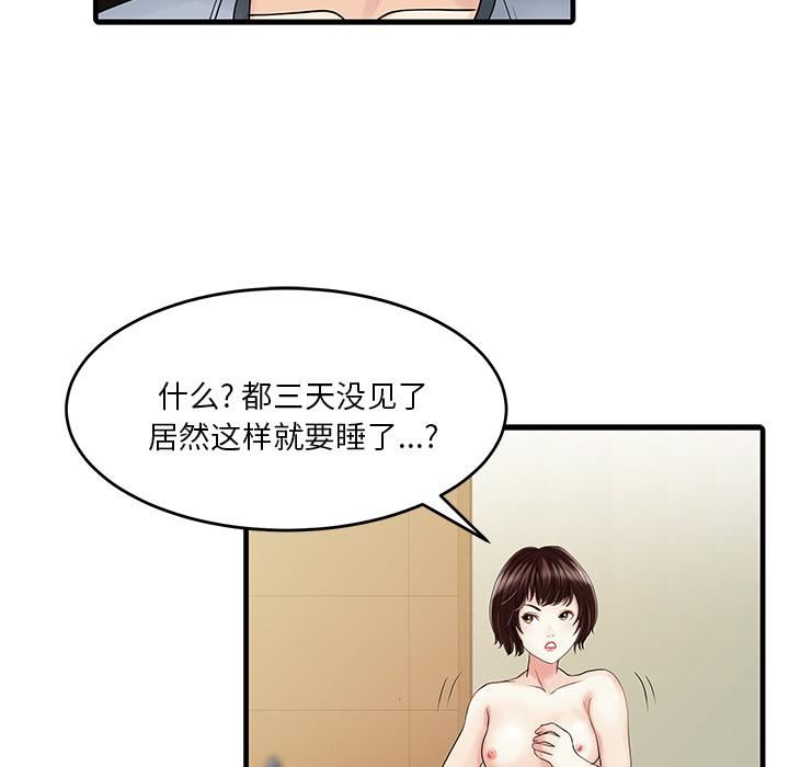 家有双妻第2话