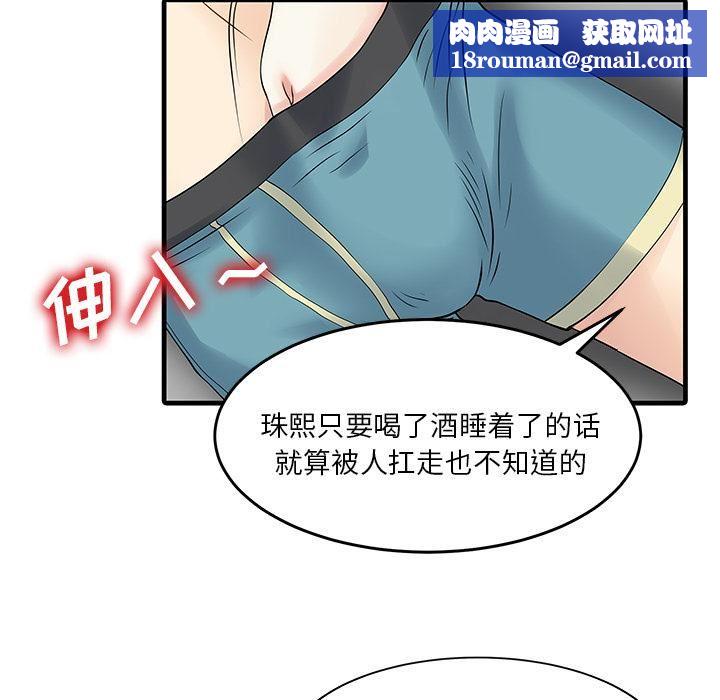 家有双妻第2话