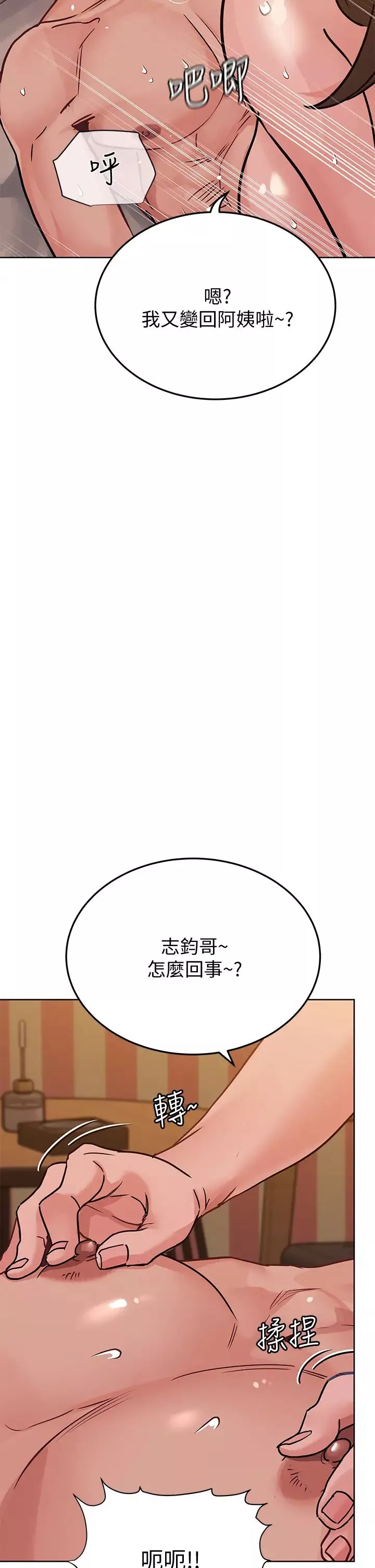 要對媽媽保密唷!第13話-阿姨太性感，我受不了了!