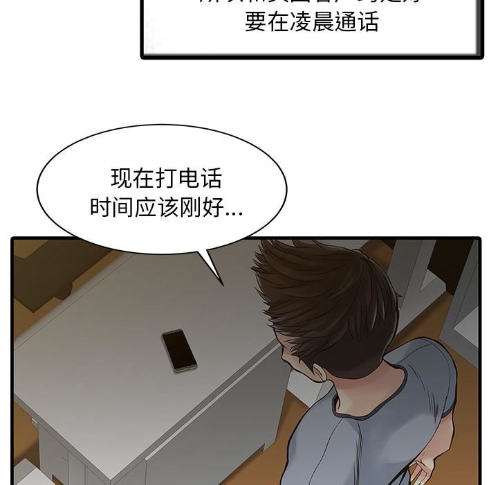 家有双妻第2话