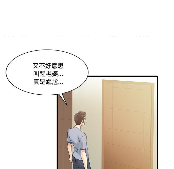 家有双妻第2话