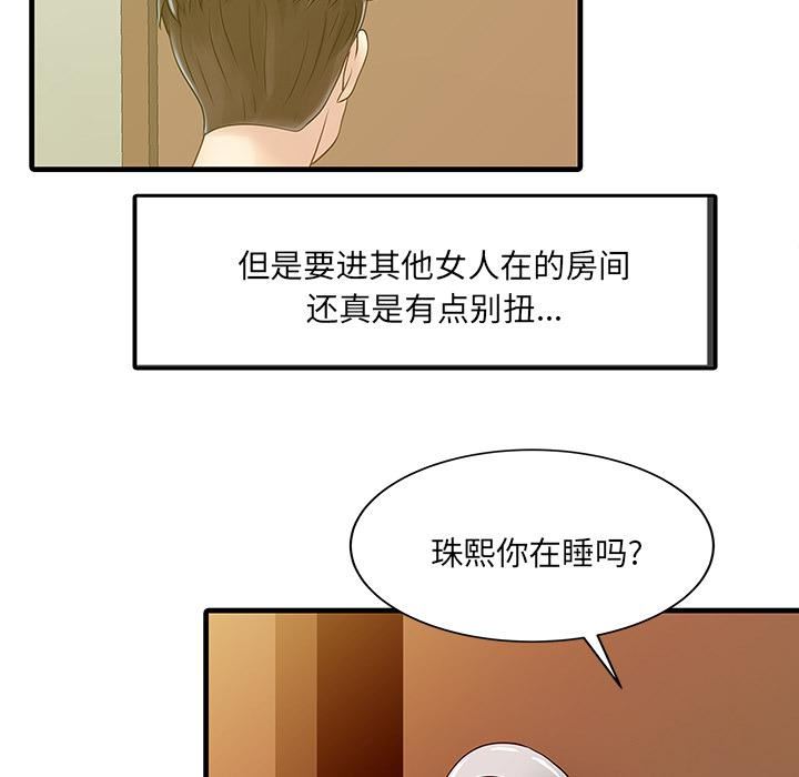 家有双妻第2话