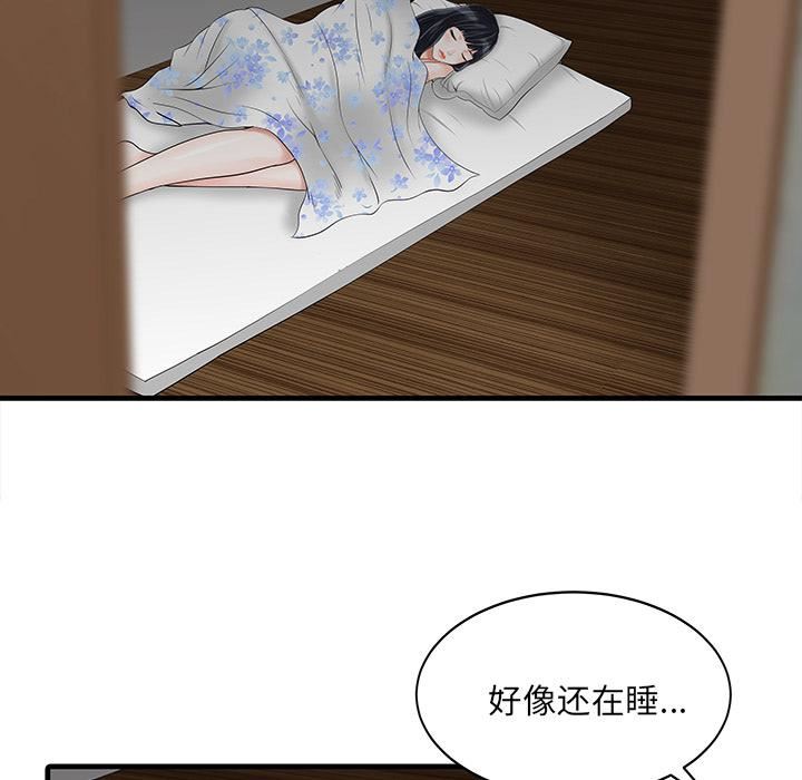 家有双妻第2话