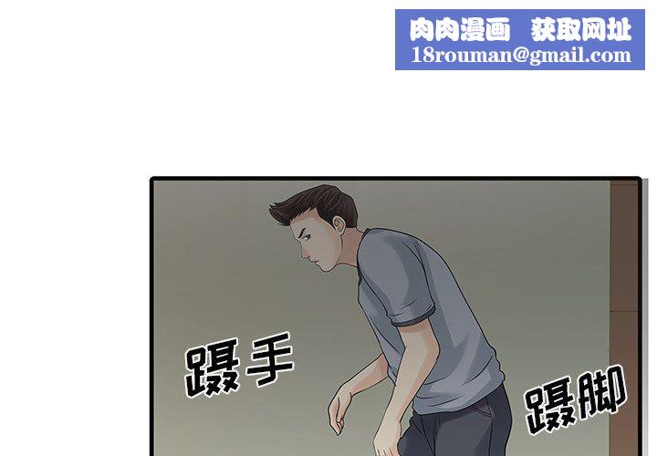 家有双妻第3话