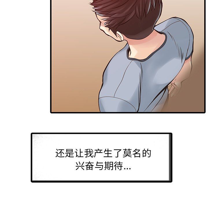 家有双妻第3话