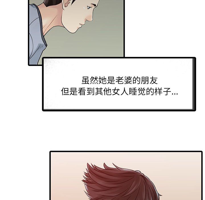 家有双妻第3话