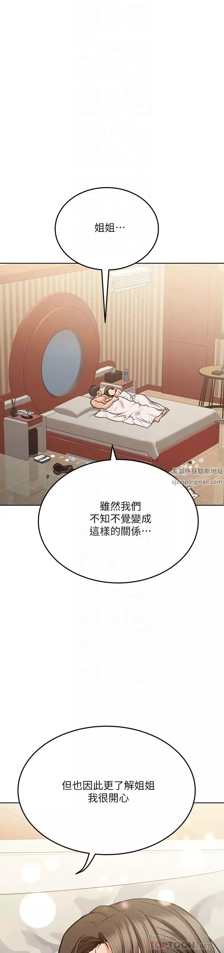要對媽媽保密唷!第14話-妳的叫聲太淫蕩了!