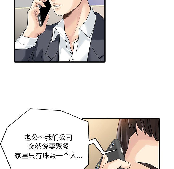 家有双妻第3话