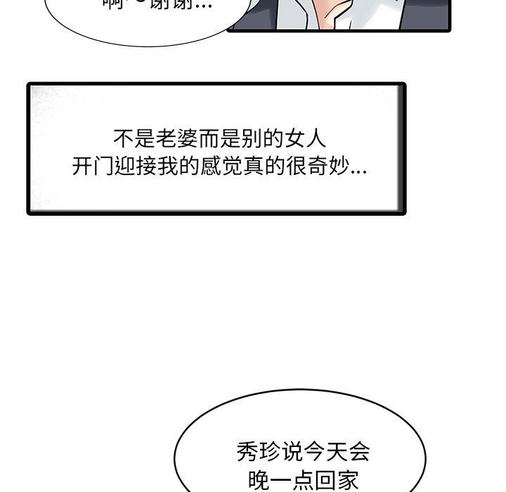 家有双妻第3话