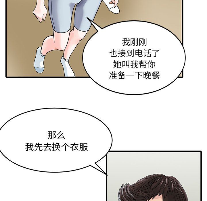 家有双妻第3话