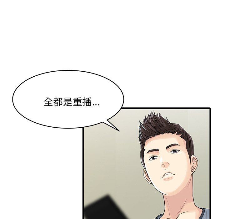 家有双妻第3话