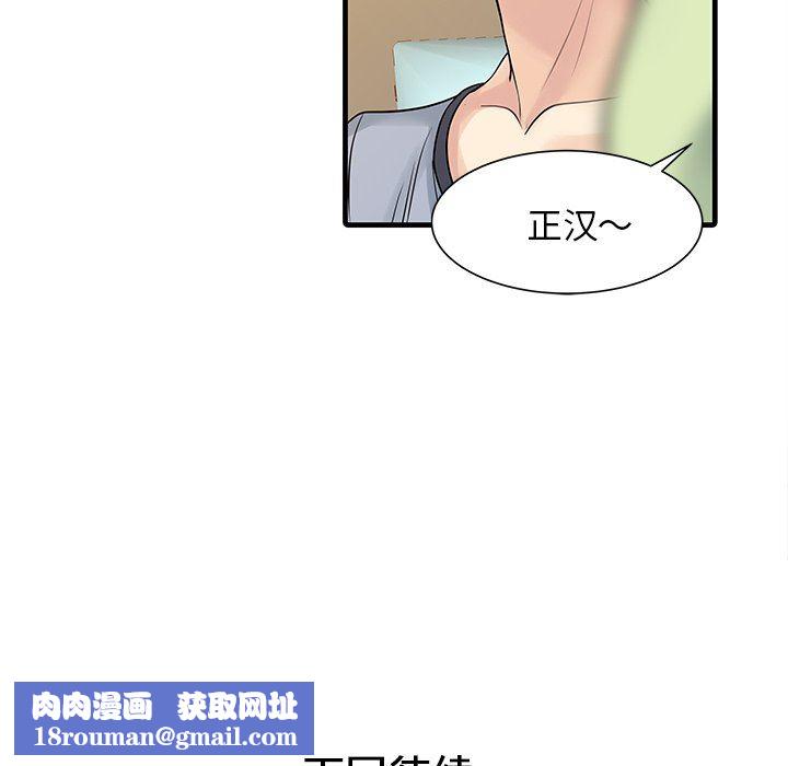家有双妻第3话