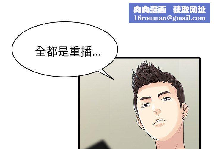 家有双妻第4话