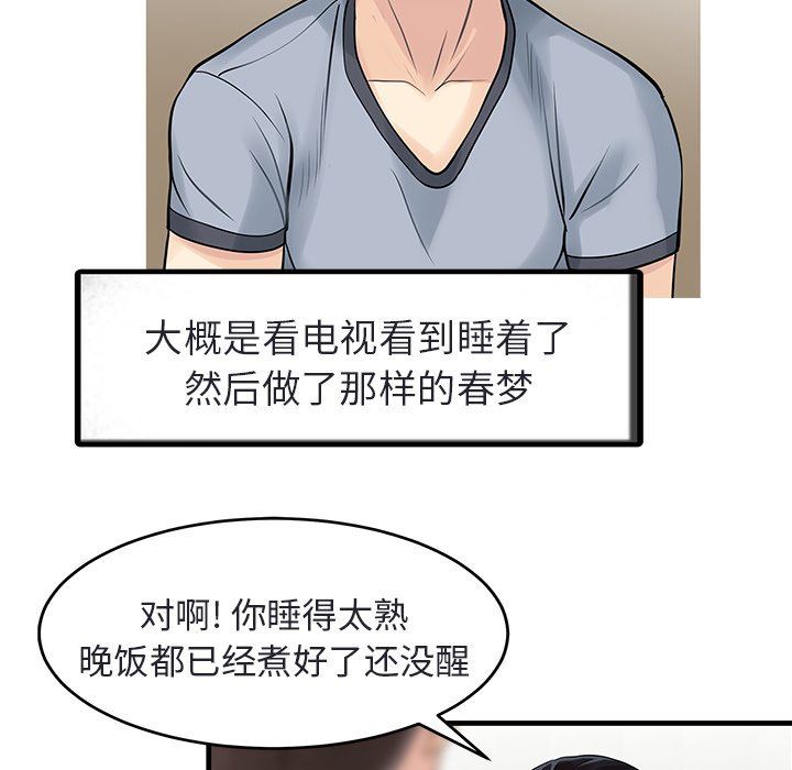 家有双妻第4话